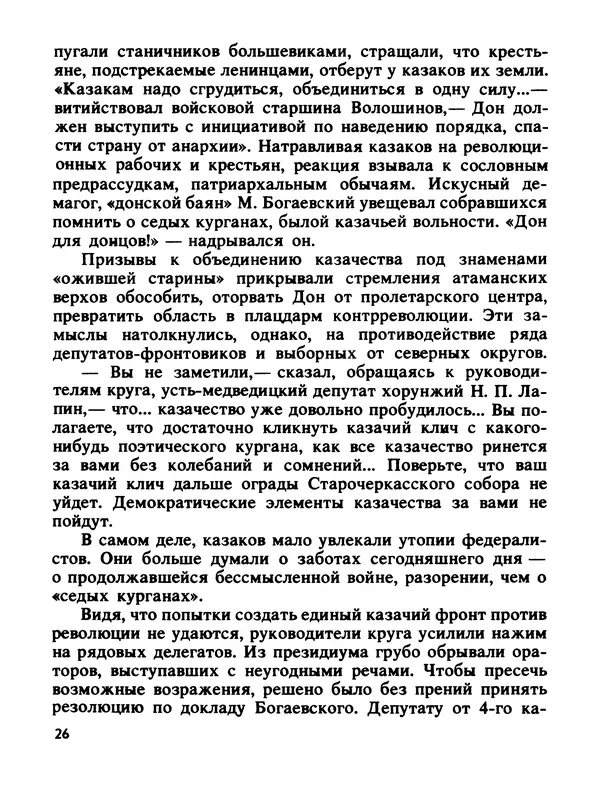 Константин Хмелевский - Сыны степей донских - Страница № 28