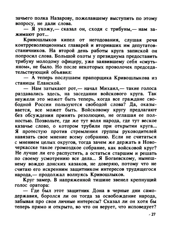 Константин Хмелевский - Сыны степей донских - Страница № 29
