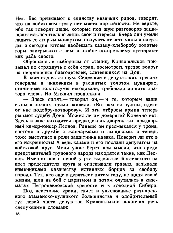 Константин Хмелевский - Сыны степей донских - Страница № 30