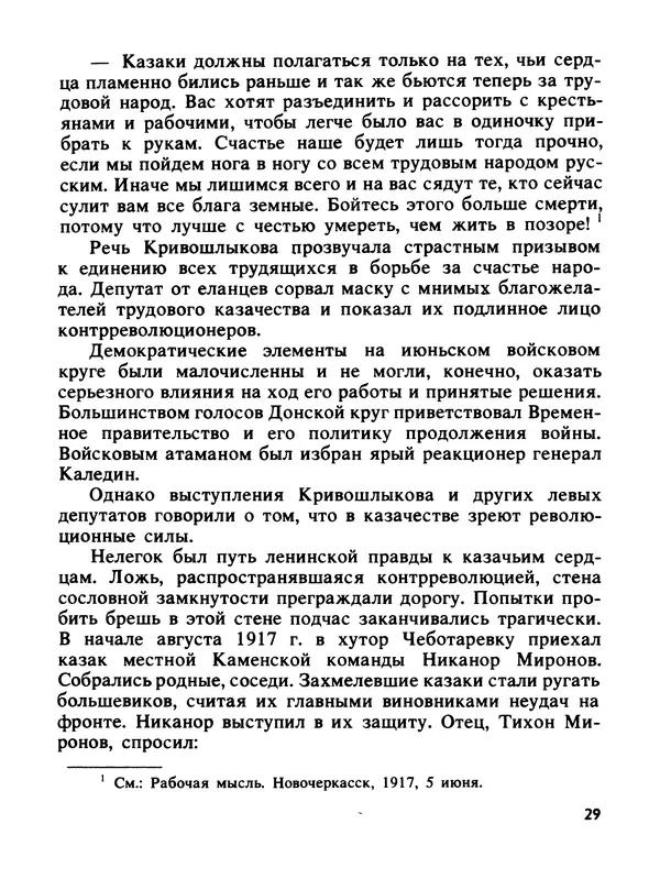Константин Хмелевский - Сыны степей донских - Страница № 31