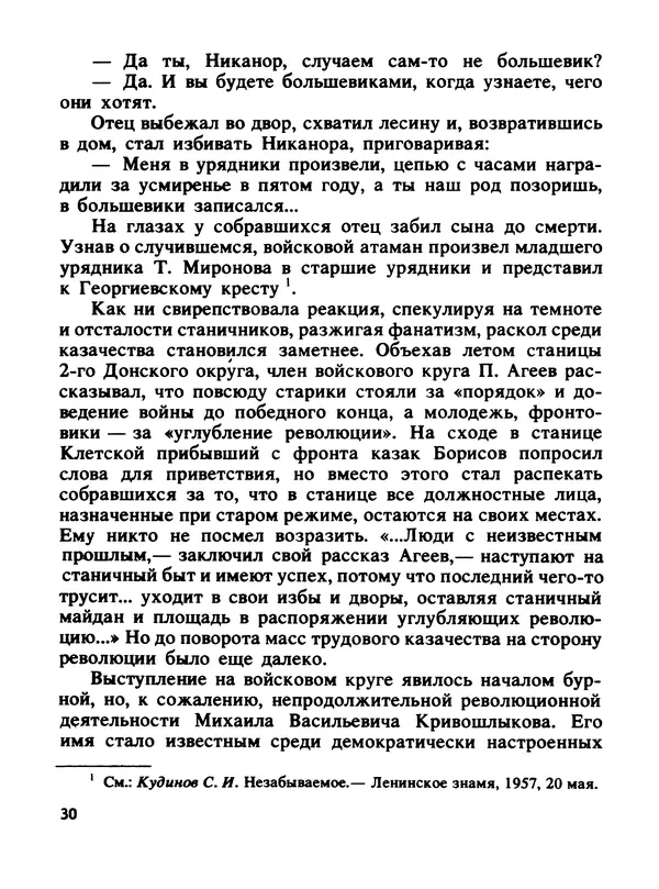 Константин Хмелевский - Сыны степей донских - Страница № 32
