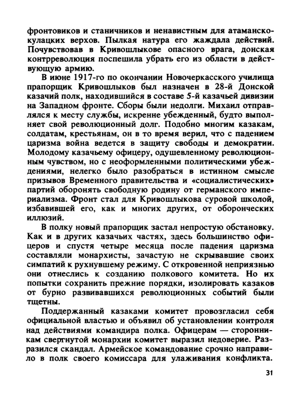 Константин Хмелевский - Сыны степей донских - Страница № 33