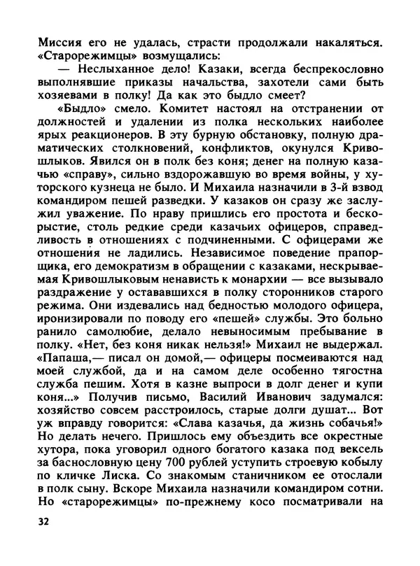 Константин Хмелевский - Сыны степей донских - Страница № 34