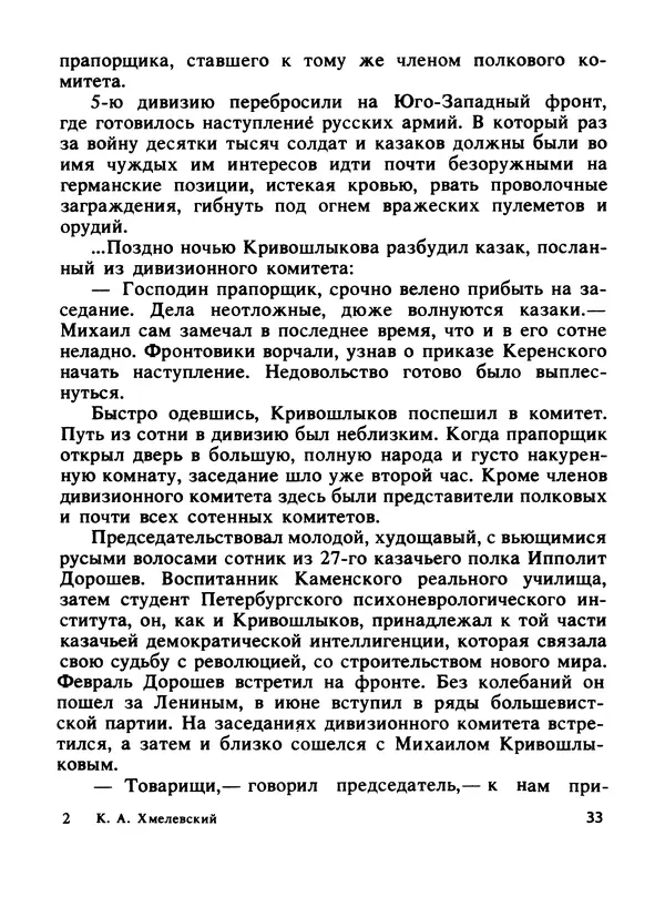 Константин Хмелевский - Сыны степей донских - Страница № 35