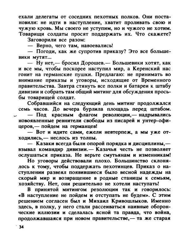 Константин Хмелевский - Сыны степей донских - Страница № 36