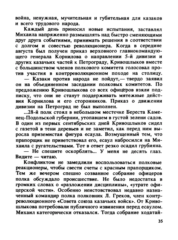 Константин Хмелевский - Сыны степей донских - Страница № 37