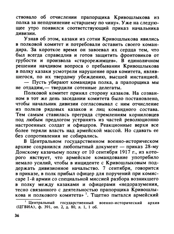 Константин Хмелевский - Сыны степей донских - Страница № 38