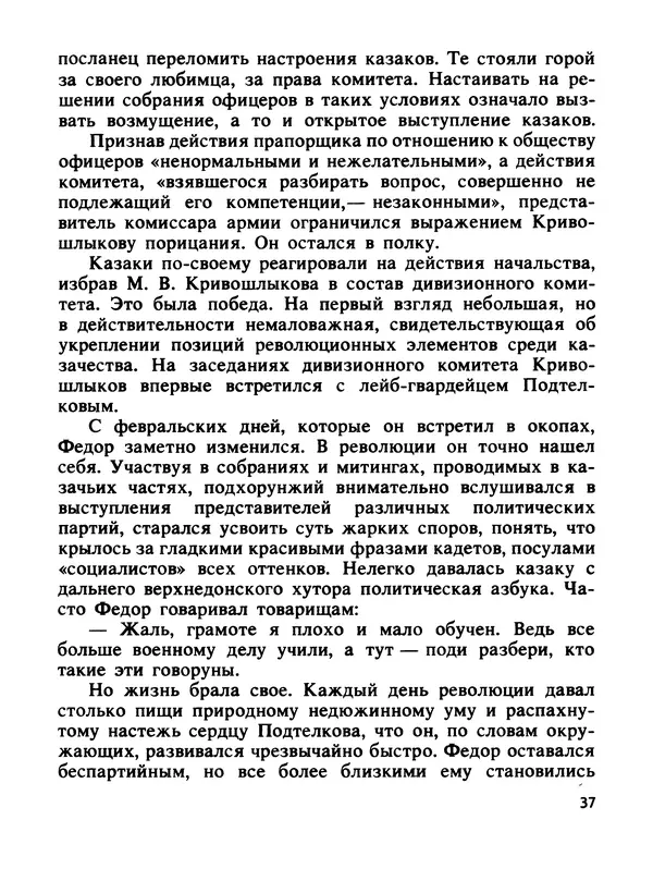 Константин Хмелевский - Сыны степей донских - Страница № 39