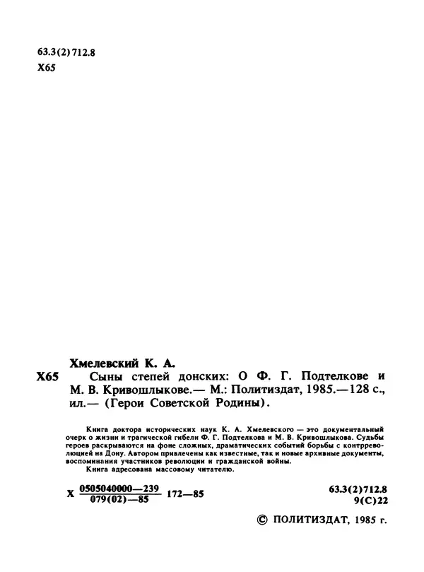 Константин Хмелевский - Сыны степей донских - Страница № 4