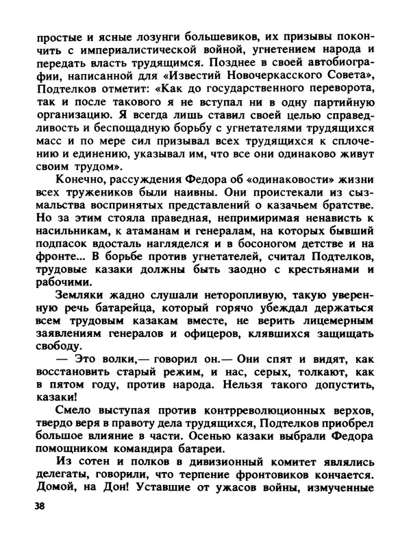 Константин Хмелевский - Сыны степей донских - Страница № 40