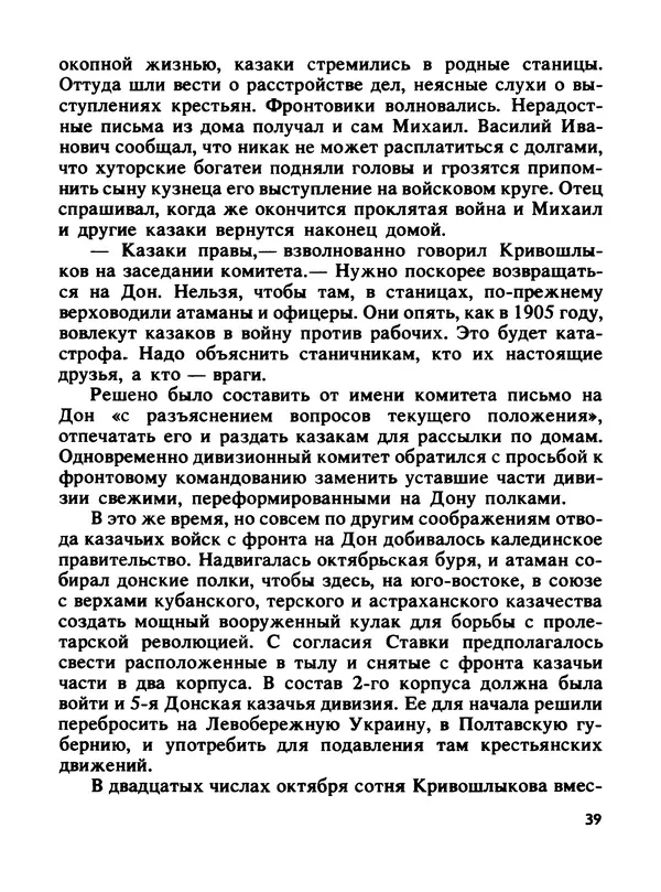 Константин Хмелевский - Сыны степей донских - Страница № 41
