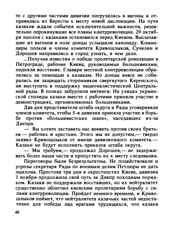Константин Хмелевский - Сыны степей донских - Страница № 42