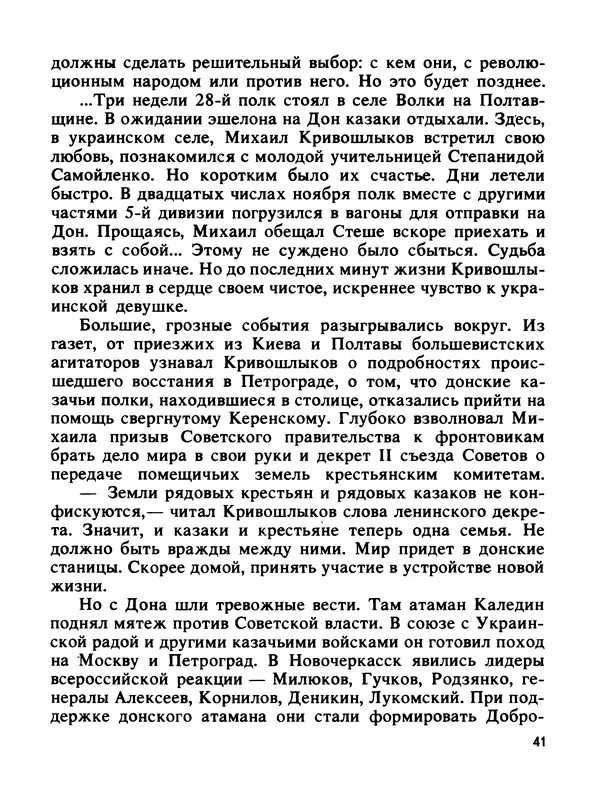 Константин Хмелевский - Сыны степей донских - Страница № 43