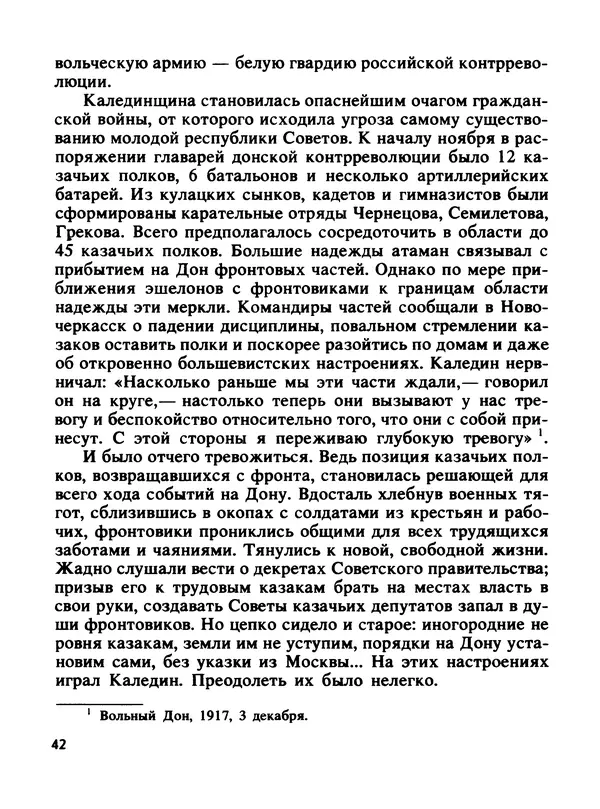 Константин Хмелевский - Сыны степей донских - Страница № 44