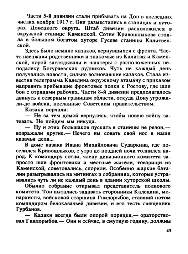 Константин Хмелевский - Сыны степей донских - Страница № 45