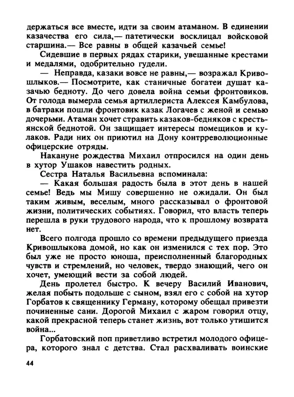 Константин Хмелевский - Сыны степей донских - Страница № 46