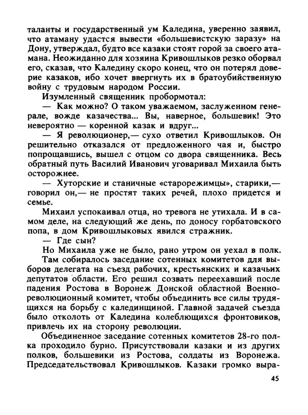Константин Хмелевский - Сыны степей донских - Страница № 47