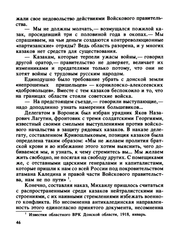 Константин Хмелевский - Сыны степей донских - Страница № 48