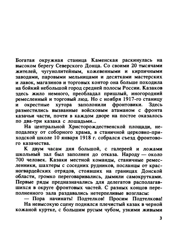 Константин Хмелевский - Сыны степей донских - Страница № 5