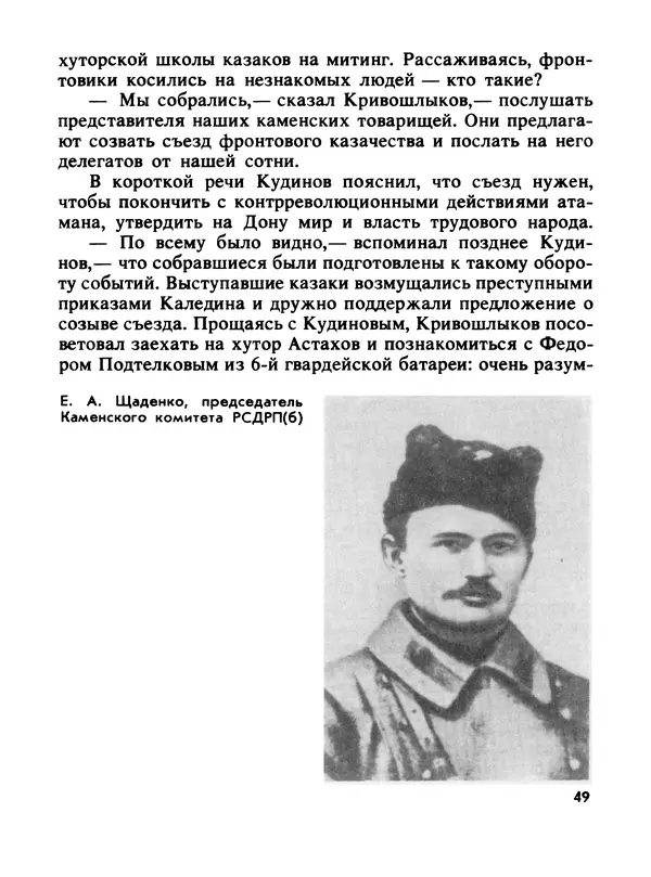 Константин Хмелевский - Сыны степей донских - Страница № 51