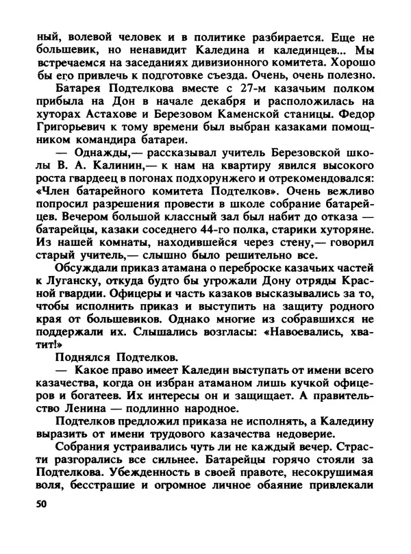 Константин Хмелевский - Сыны степей донских - Страница № 52