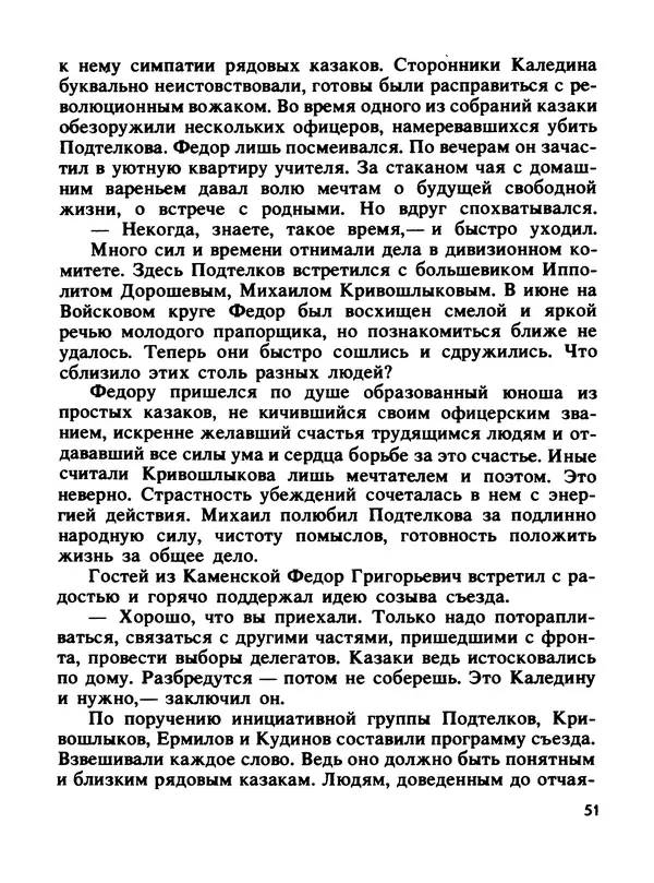 Константин Хмелевский - Сыны степей донских - Страница № 53