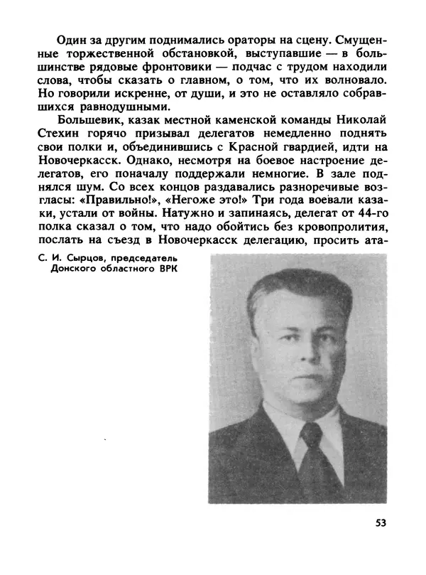 Константин Хмелевский - Сыны степей донских - Страница № 55