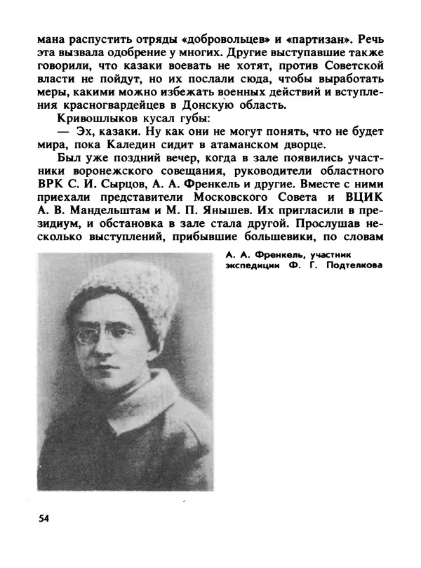 Константин Хмелевский - Сыны степей донских - Страница № 56
