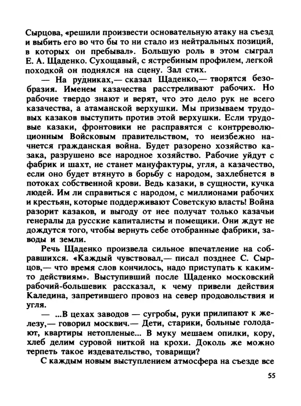 Константин Хмелевский - Сыны степей донских - Страница № 57