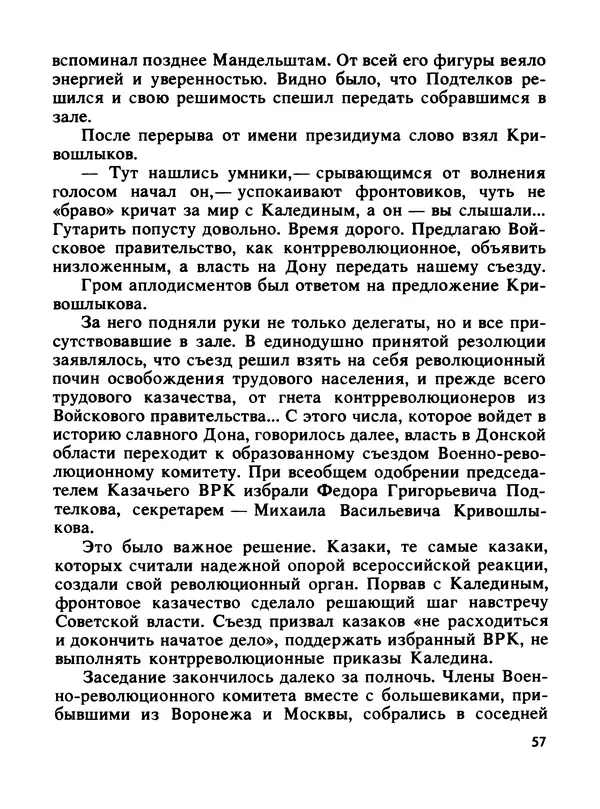 Константин Хмелевский - Сыны степей донских - Страница № 59