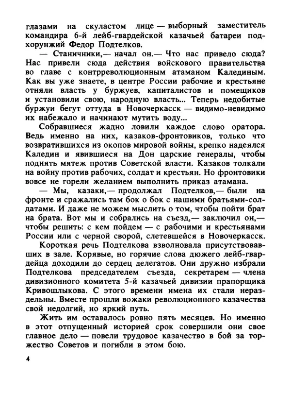 Константин Хмелевский - Сыны степей донских - Страница № 6