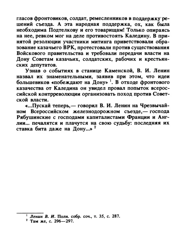 Константин Хмелевский - Сыны степей донских - Страница № 64