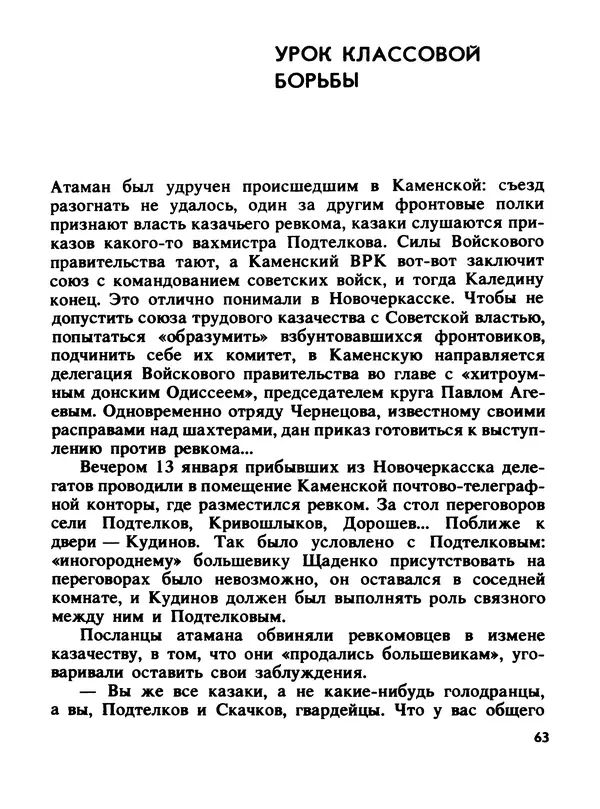 Константин Хмелевский - Сыны степей донских - Страница № 65