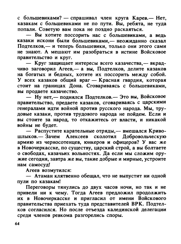 Константин Хмелевский - Сыны степей донских - Страница № 66