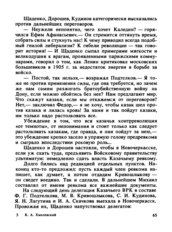 Константин Хмелевский - Сыны степей донских - Страница № 67