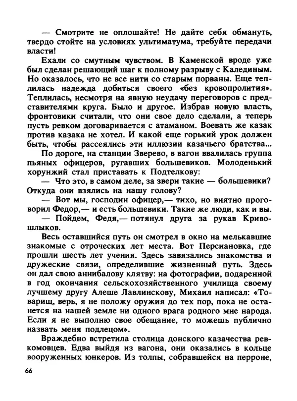 Константин Хмелевский - Сыны степей донских - Страница № 68