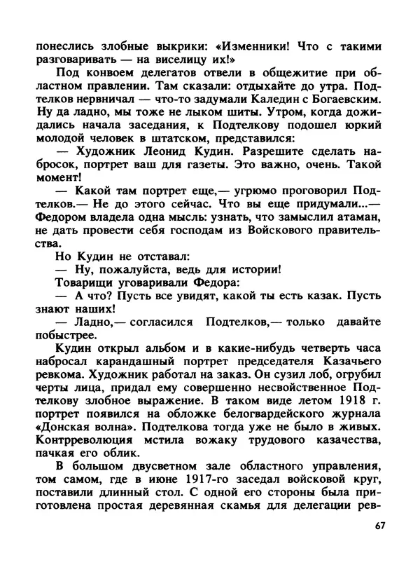 Константин Хмелевский - Сыны степей донских - Страница № 69