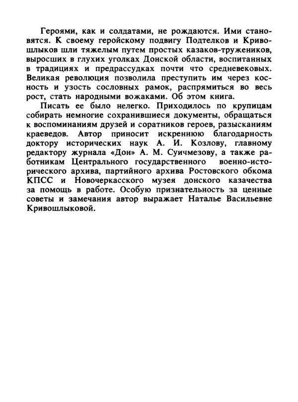 Константин Хмелевский - Сыны степей донских - Страница № 7