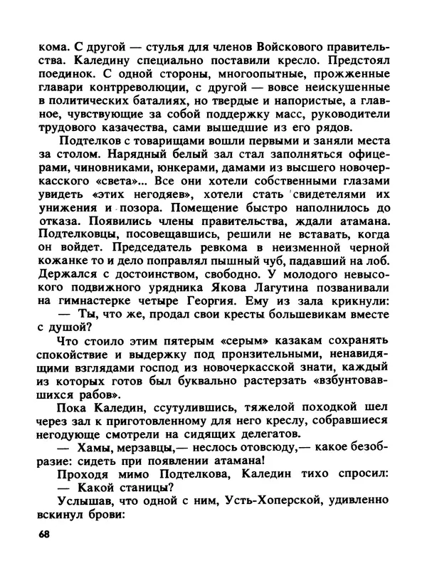 Константин Хмелевский - Сыны степей донских - Страница № 70