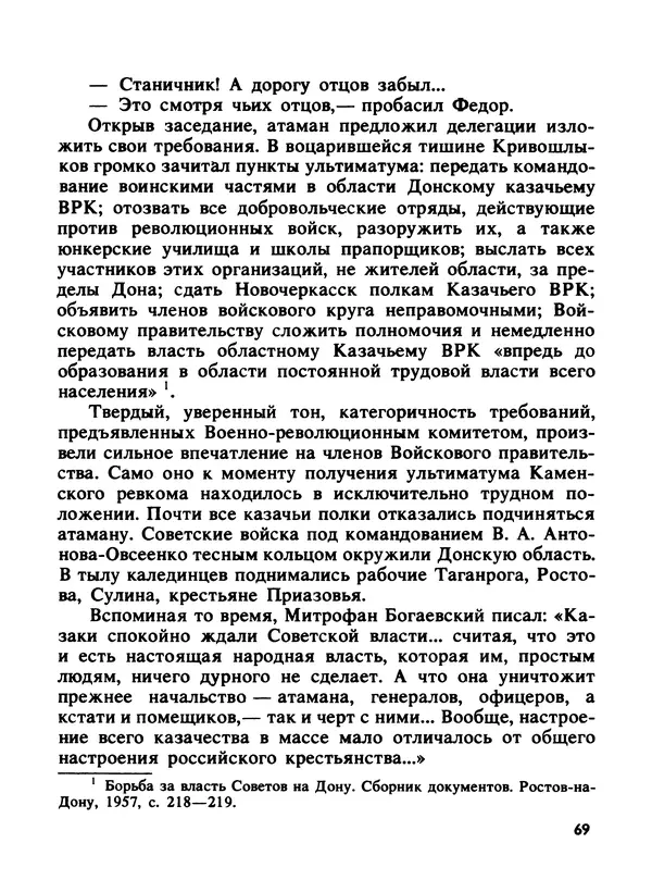 Константин Хмелевский - Сыны степей донских - Страница № 71