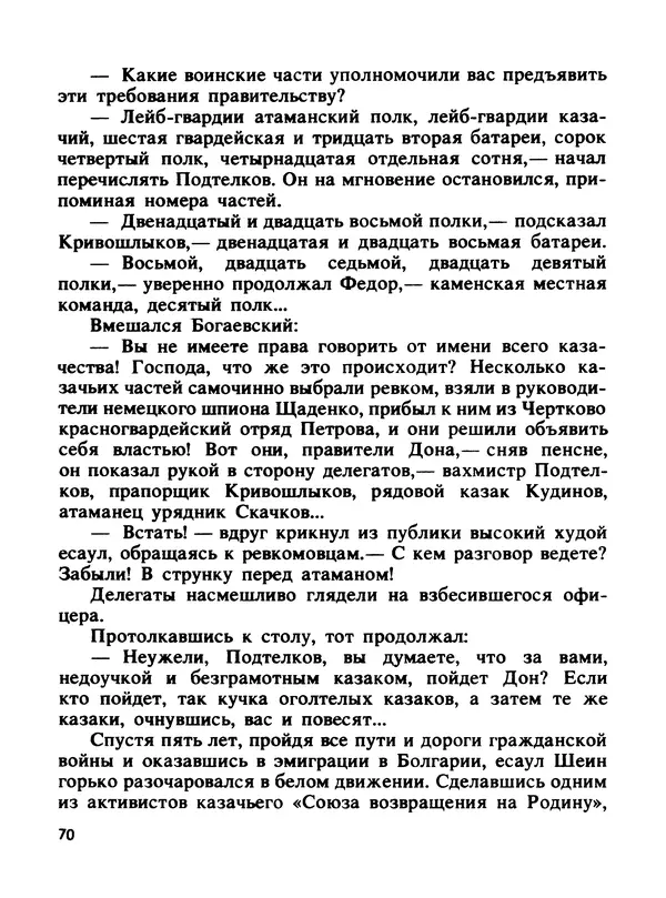 Константин Хмелевский - Сыны степей донских - Страница № 72