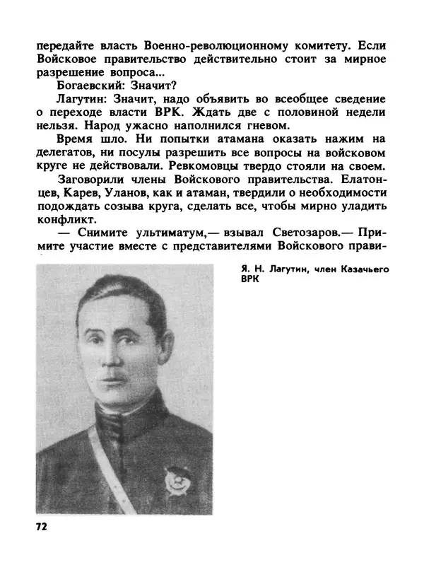 Константин Хмелевский - Сыны степей донских - Страница № 74