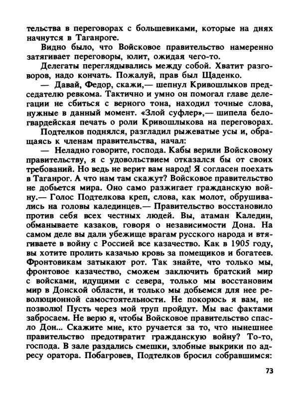 Константин Хмелевский - Сыны степей донских - Страница № 75