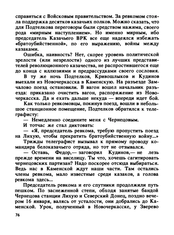 Константин Хмелевский - Сыны степей донских - Страница № 78