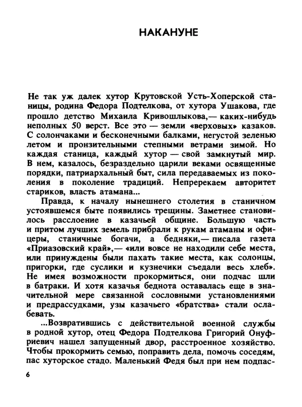 Константин Хмелевский - Сыны степей донских - Страница № 8