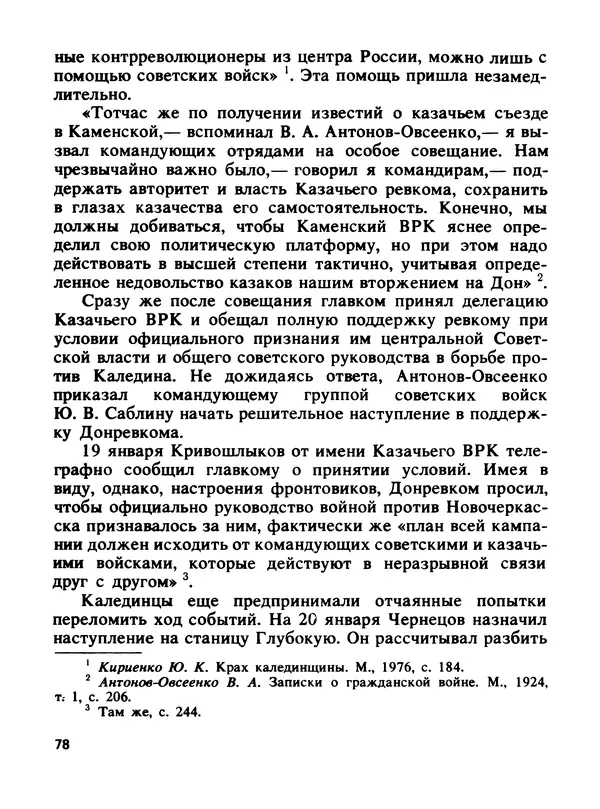 Константин Хмелевский - Сыны степей донских - Страница № 80
