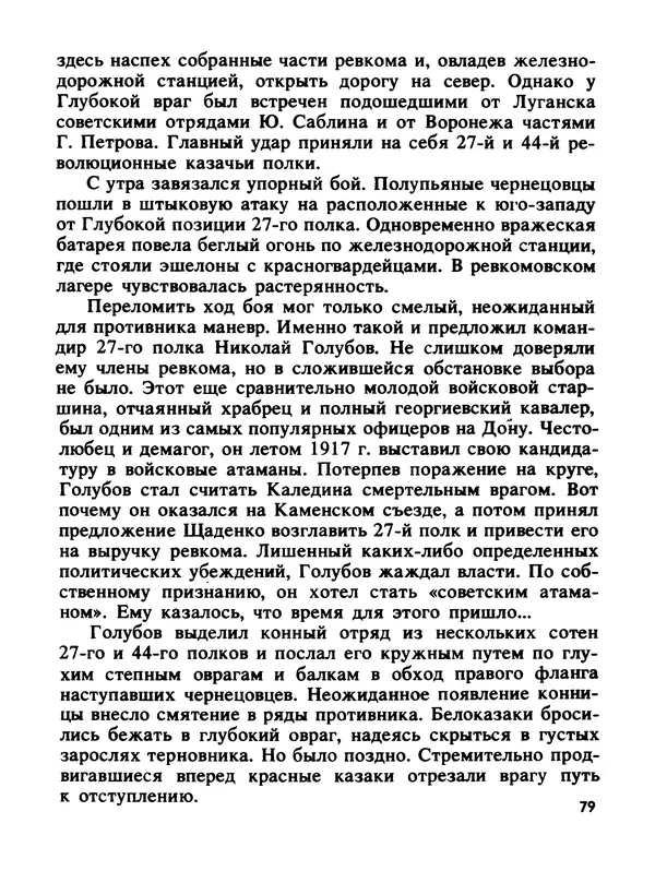 Константин Хмелевский - Сыны степей донских - Страница № 81