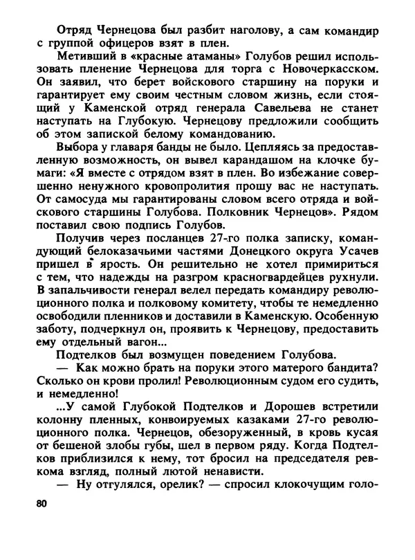 Константин Хмелевский - Сыны степей донских - Страница № 82