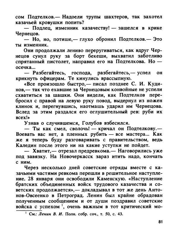 Константин Хмелевский - Сыны степей донских - Страница № 83