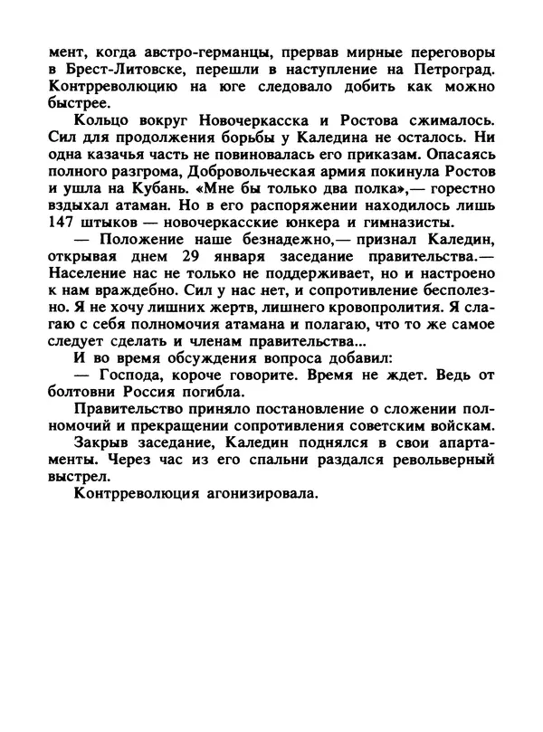 Константин Хмелевский - Сыны степей донских - Страница № 84